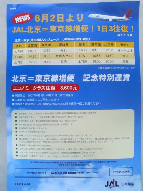 JAL1.JPG